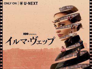 イルマ・ヴェップ