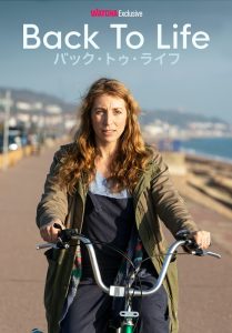 バック・トゥ・ライフ