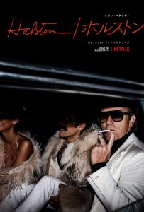 HALSTON/ホルストン