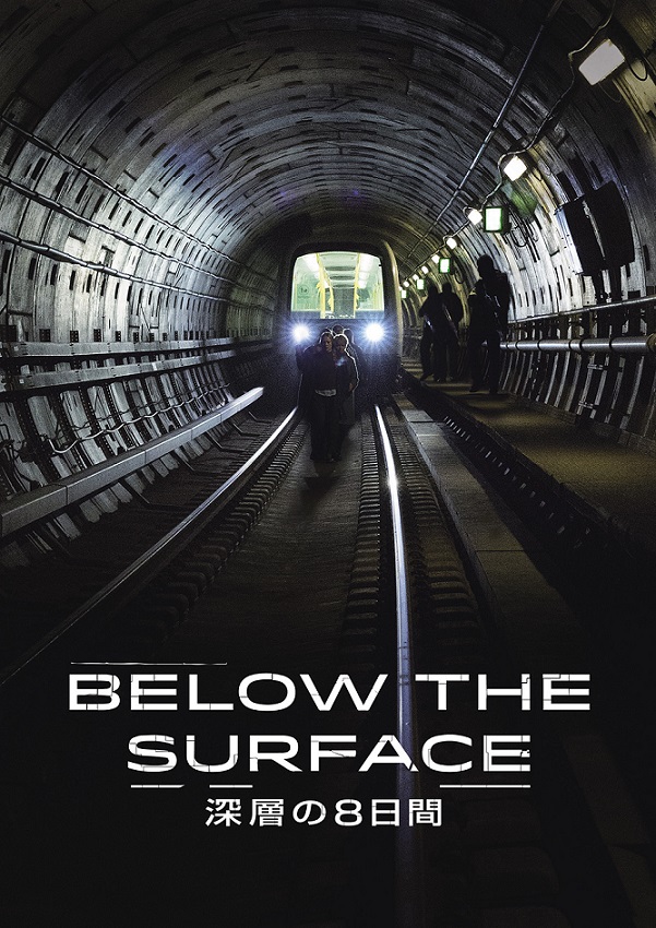 BELOW THE SURFACE 深層の8日間