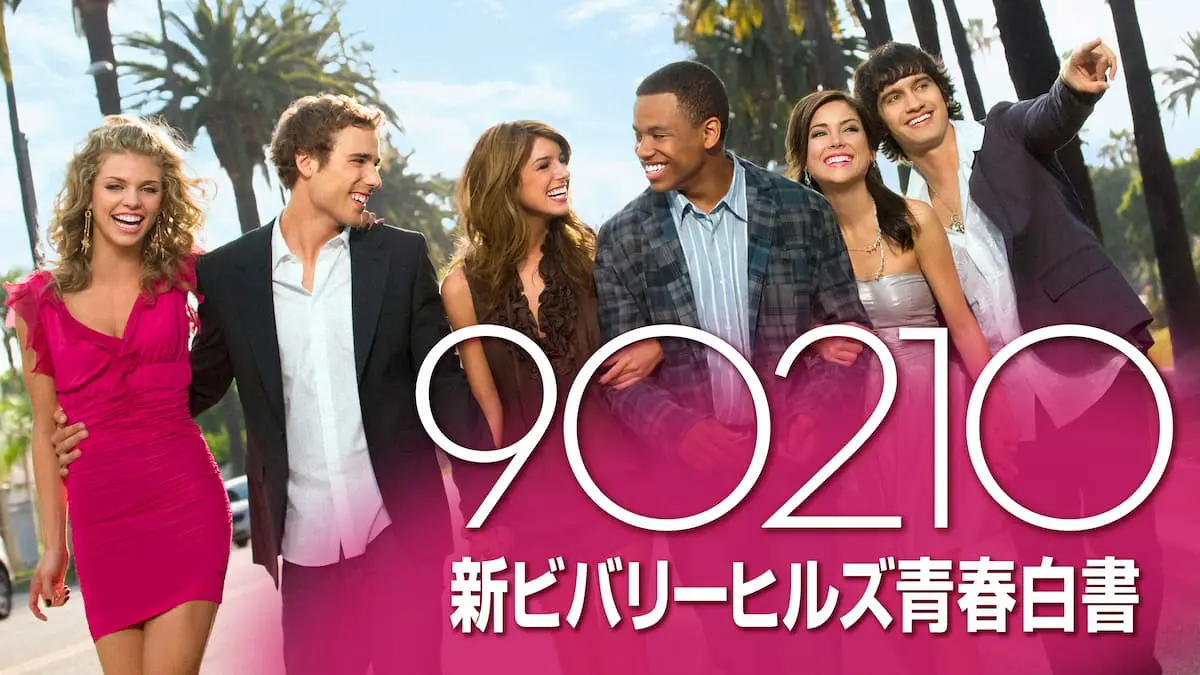 Beverly Hills90210(ビバリーヒルズ青春白書)フィギュア ビバリーヒルズ青春白書 & 高校白書 フィギュア 全5体 ＋ オマケ