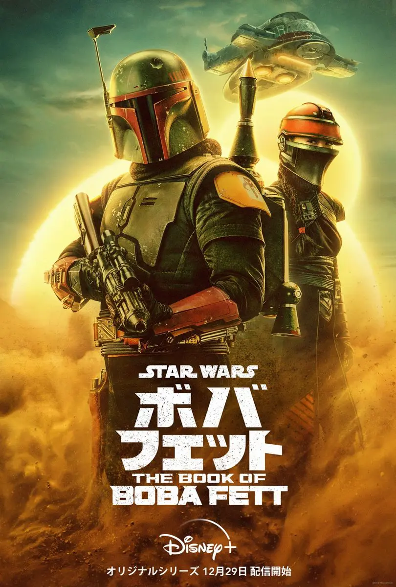 【未開封】 『ボバ・フェット Ｔｈｅ Ｂｏｏｋ ｏｆ Ｂｏｂａ Ｆｅｔｔ』 D_164217yy7i_main.jpg.webp