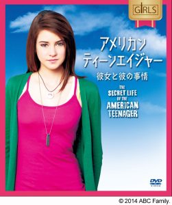 アメリカン・ティーンエイジャー ~エイミーの秘密~