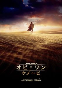オビ=ワン・ケノービ