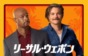 リーサル・ウェポン