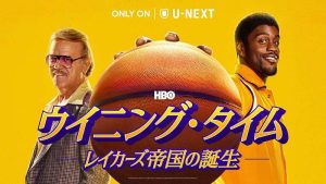 ウイニング・タイム -レイカーズ帝国の誕生-