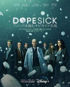 DOPESICK アメリカを蝕むオピオイド危機