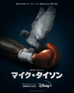 マイク・タイソン