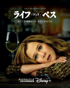 ライフ・アンド・ベス