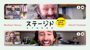 ステージド 俺たちの舞台、ステイホーム
