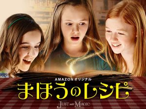 まほうのレシピ