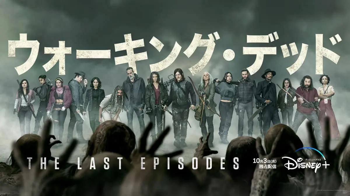 映画　海外ドラマ　ウォーキングデッド　洋画　ポスター　俳優　ドラマ　テレビ　海外 WalkingDead_JP_3840x2160.jpg.webp