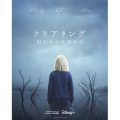 『クリアリング 囚われの子供たち』