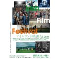「アイルランド映画祭2023」