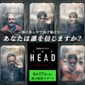 Huluオリジナル『THE HEAD』Season2