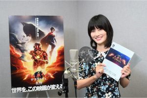 DC映画『ザ・フラッシュ』スーパーガールの日本語吹替声優は橋本愛に。オーディションで決定