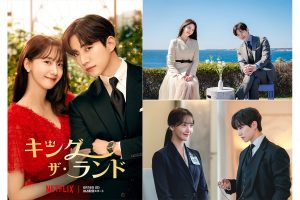 2PMジュノ×少女時代イム・ユナ主演！Netflix韓国ドラマ『キング・ザ・ランド』のあらすじ・キャスト・予告編・配信日 - 海外ドラマNAVI