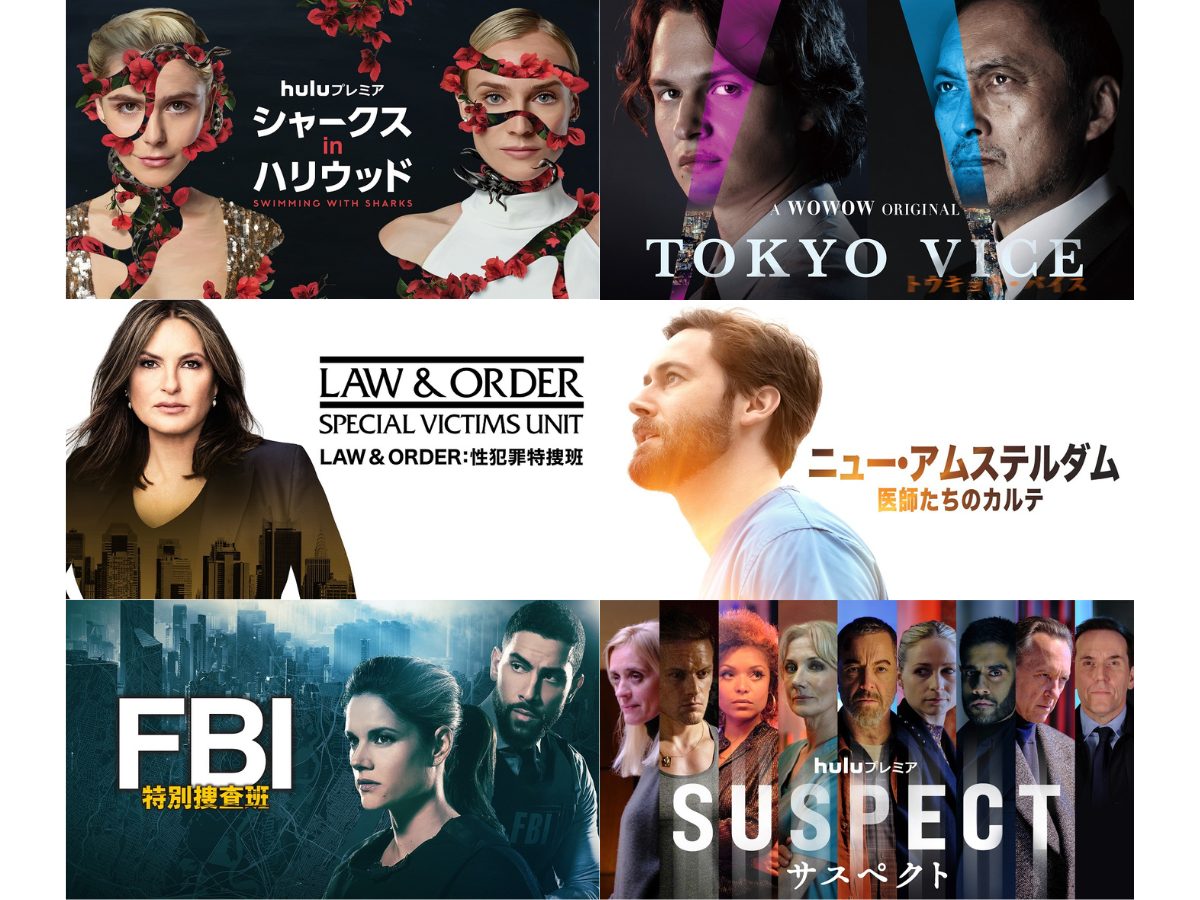 Hulu配信予定【2023年6月】日米スターキャストが集結『TOKYO VICE』が配信開始