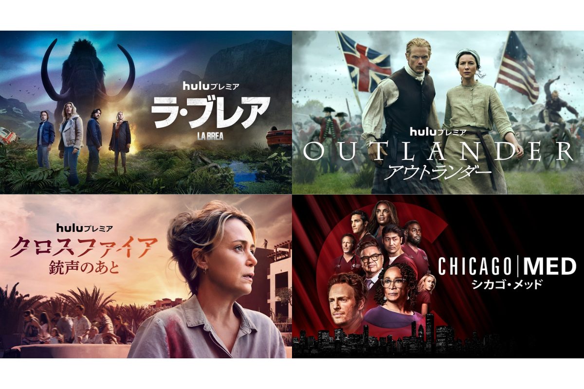 Hulu配信予定【2023年7月】『ラ・ブレア』『アウトランダー』新シーズンが独占配信開始！