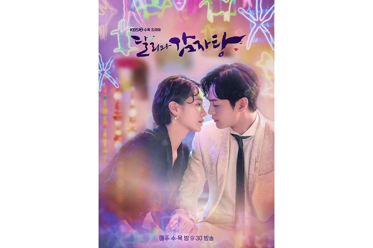 韓国ドラマ『ダリとカムジャタン ～真逆なフタリ～』がアマゾンプライムで7月1日より配信開始