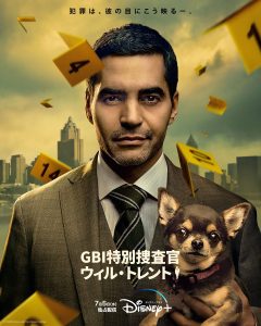 GBI 特別捜査官 ウィル・トレント