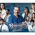 DOC（ドック）2 あすへのカルテ