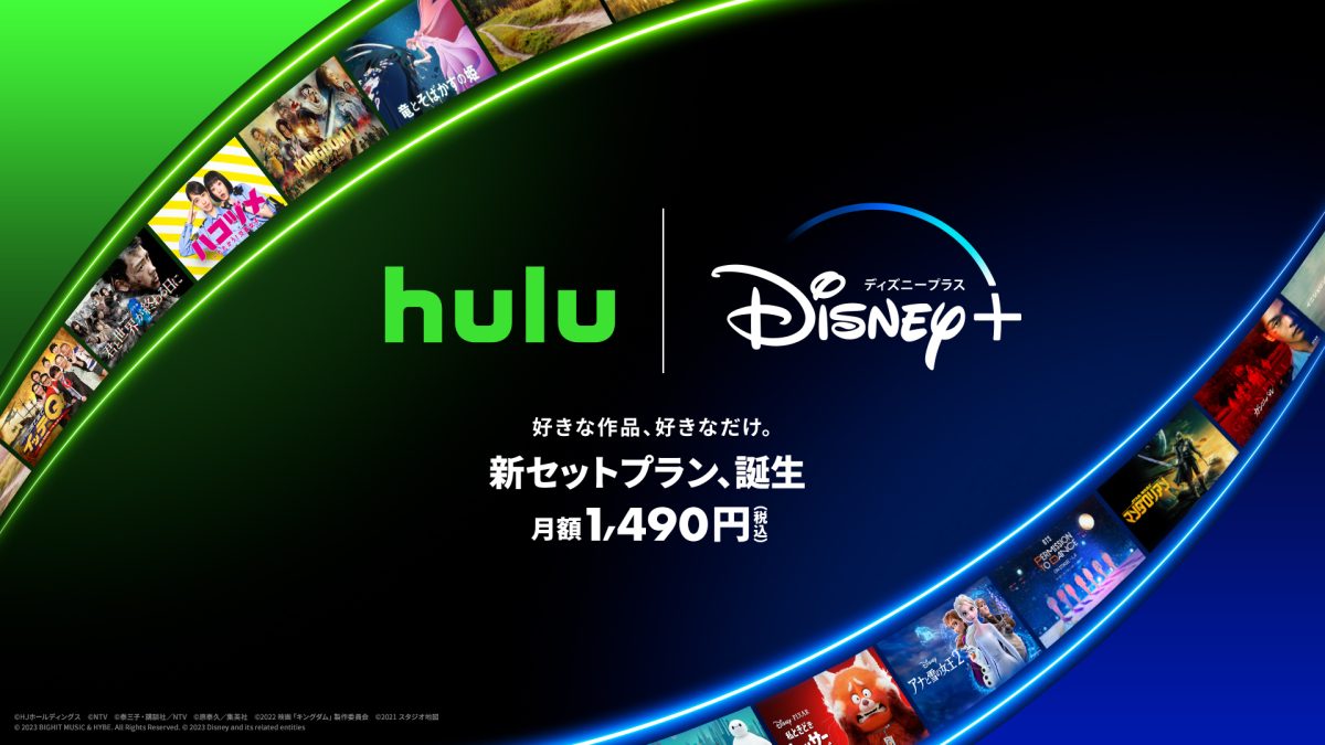 Huluとディズニープラス、初のセットプランを7 月12 日（水）から提供開始！