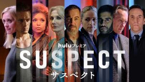 SUSPECT/サスペクト