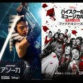 ディズニープラス8月ラインナップ