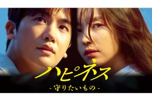 韓国ドラマ『一人だけ ～あなたさえいれば～』視聴方法