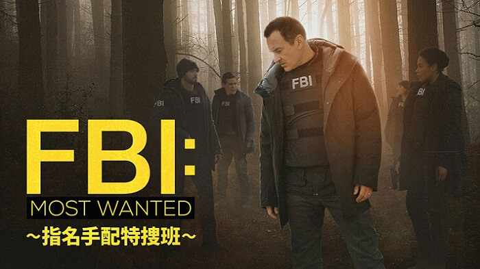 FBI：Most Wanted ～指名手配特捜班～