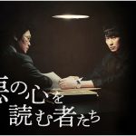 韓国ドラマ『悪の心を読む者たち』の視聴方法｜あらすじ・キャスト・動画配信サービス - 海外ドラマNAVI