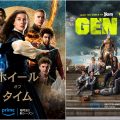 【9月最新】Amazon Prime Videoで配信予定の新作海外ドラマ・洋画
