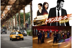 リュック・ベッソン映画のドラマ版も!「カー・アクション特集 ~フルスロットルな奴ら~」