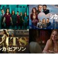 シカゴ・メッド、シカゴ P.D.、SUITS：ジェシカ・ピアソン、ヴァージンリバー