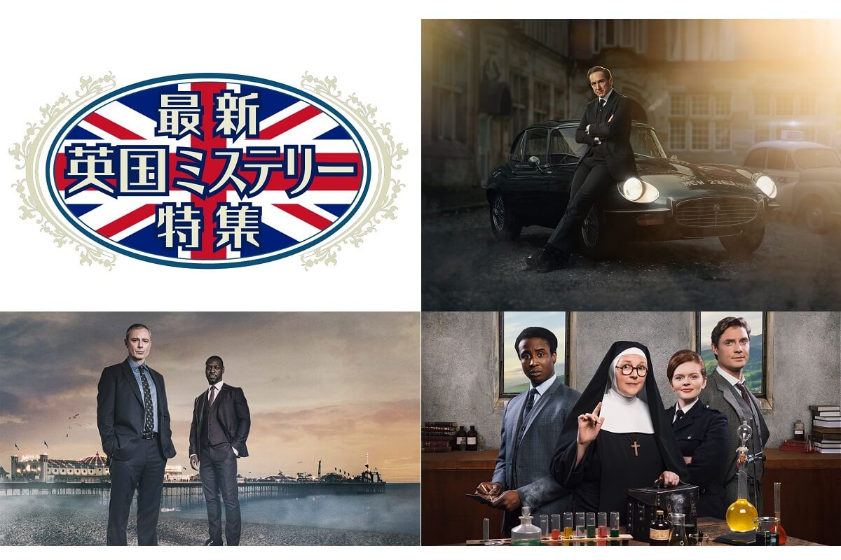 9月10日（日）スタート！大人気英国ミステリーの最新シーズンがAXNミステリー独占日本初放送