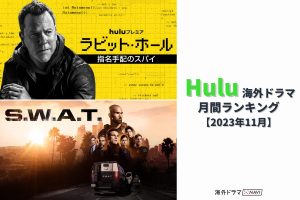 【Hulu 5月おすすめ海外ドラマ】『4400』待望のリブート版が日本上陸
