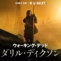 ウォーキング・デッド：ダリル・ディクソン