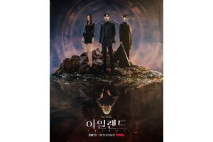 韓国ドラマ『アイランド』視聴方法│あらすじ、動画配信サービス、シーズン2情報まで