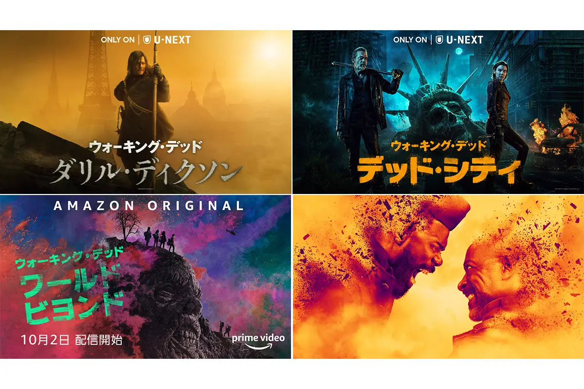 ウォーキング・デッド』のスピンオフはいくつある？種類や配信