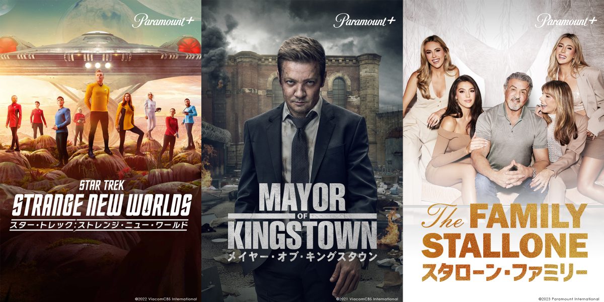 Paramount+の新作が日本初上陸！『スター・トレック』新シリーズなど3本を配信