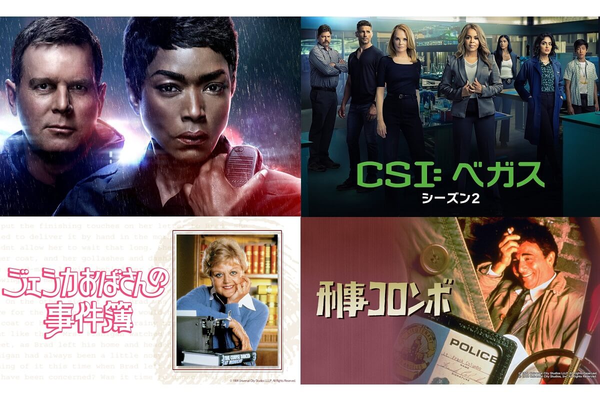 【今週の海外ドラマ放送・配信予定】『9-1-1』『CSI：ベガス』新シーズンのほか、往年の名作『刑事コロンボ』『ジェシカおばさんの事件簿』も登場！