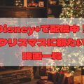 クリスマス映画