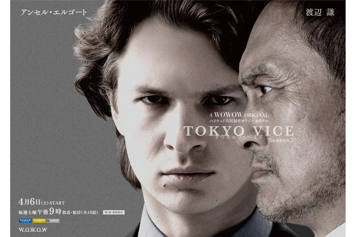 TOKYO VICE シーズン2 DVD 全巻セット Amazon.co.jp: WOWOW ORIGINAL TOKYO VICE Season2 Blu-ray BOX