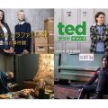 アストリッドとラファエル 文書係の事件録、テッド ザ・シリーズ、少年は世界をのみこむ、エコー