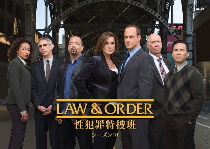 LAW & ORDER：性犯罪特捜班