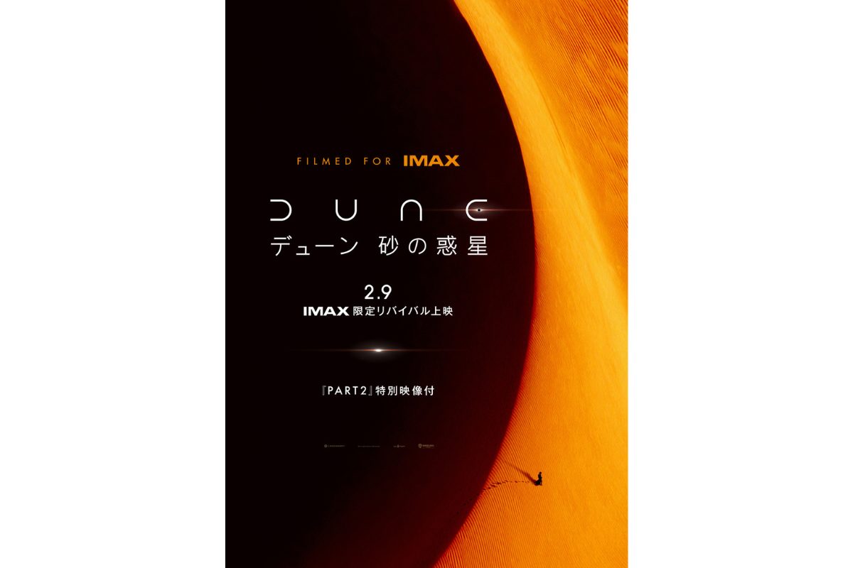 『デューン 砂の惑星PART2』公開記念！前作のIMAX限定リバイバル上映決定