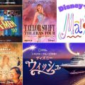 ディズニープラス3月