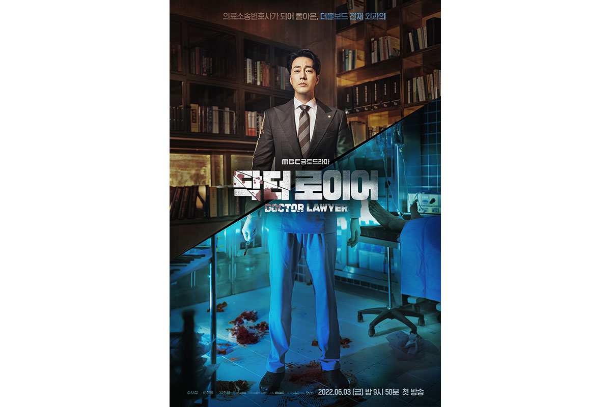 韓国ドラマ『ドクター弁護士』はどこで見れる？あらすじ・キャスト・動画配信サービス