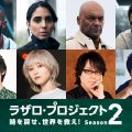 ラザロ・プロジェクト　時を戻せ、世界を救え！